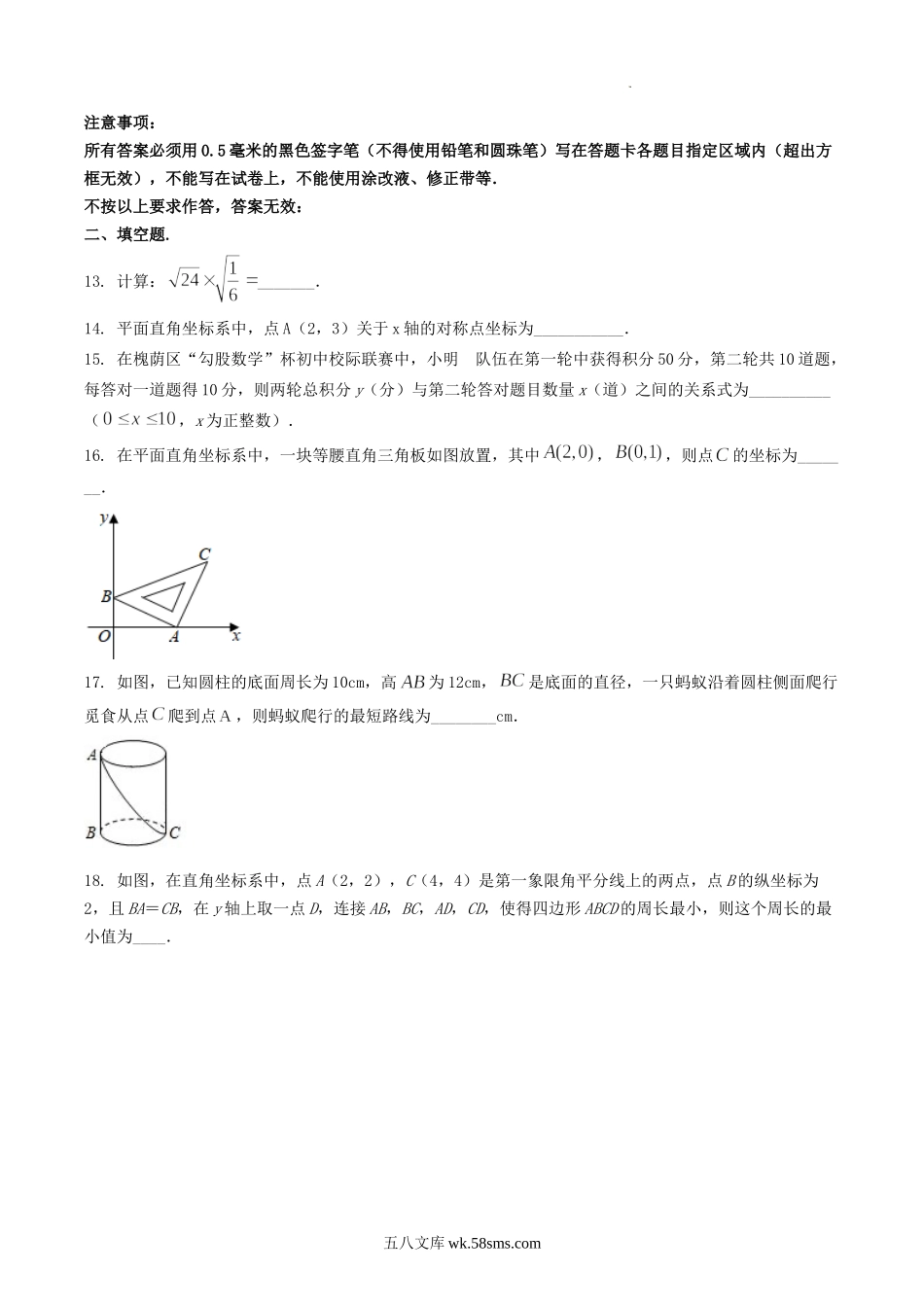 2021-2022学年山东省济南市槐荫区八年级上学期期中数学试题及答案.doc_第3页