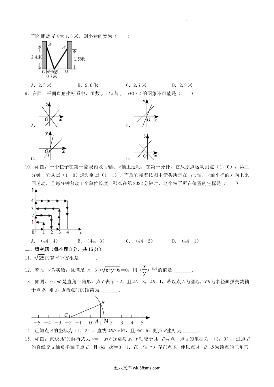 2022-2023学年河南省郑州市金水区八年级上学期期中数学试题及答案.doc_第2页