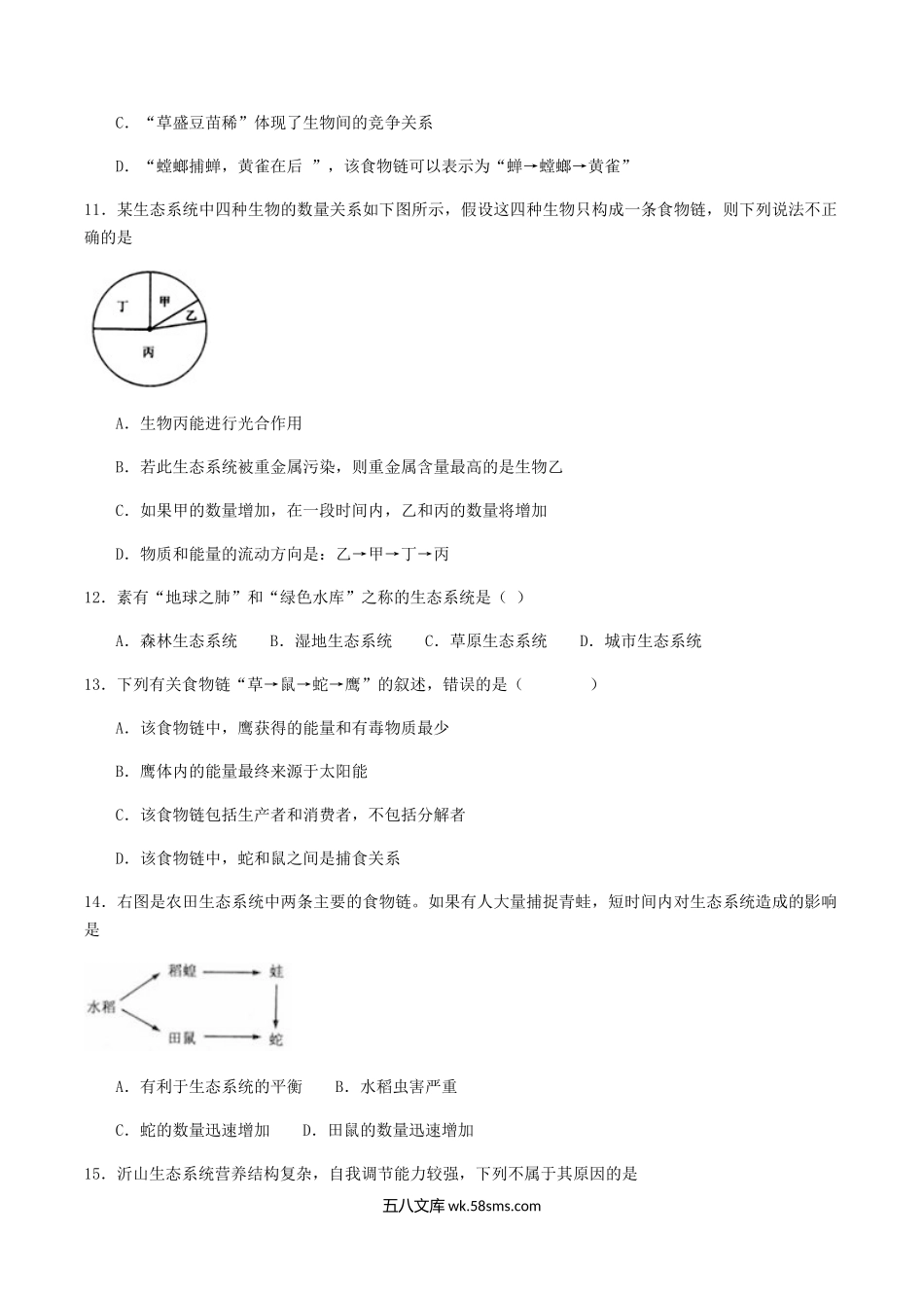 2022-2023学年山东省菏泽市单县八年级下学期期末生物试题及答案.doc_第3页