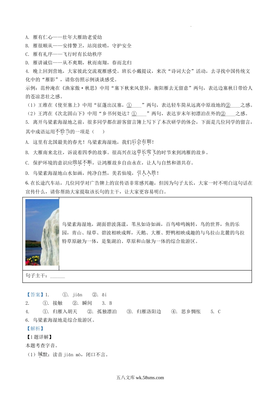 2022-2023学年北京市大兴区八年级下学期期中语文试题及答案.doc_第2页