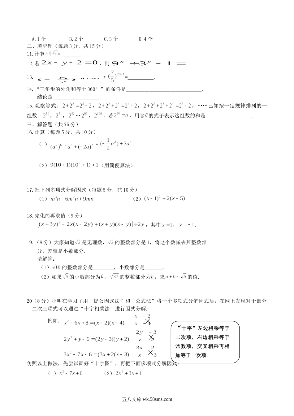 2020-2021学年河南省鹤壁市淇县八年级上学期期中数学试题及答案.doc_第2页