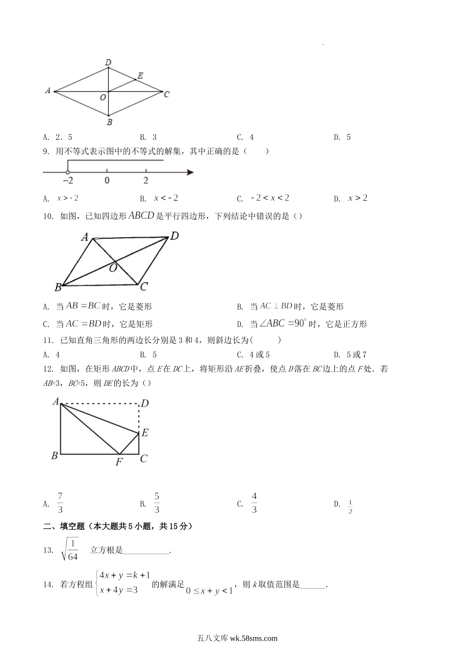 2021-2022学年山东省聊城市莘县八年级下学期期中数学试题及答案.doc_第2页