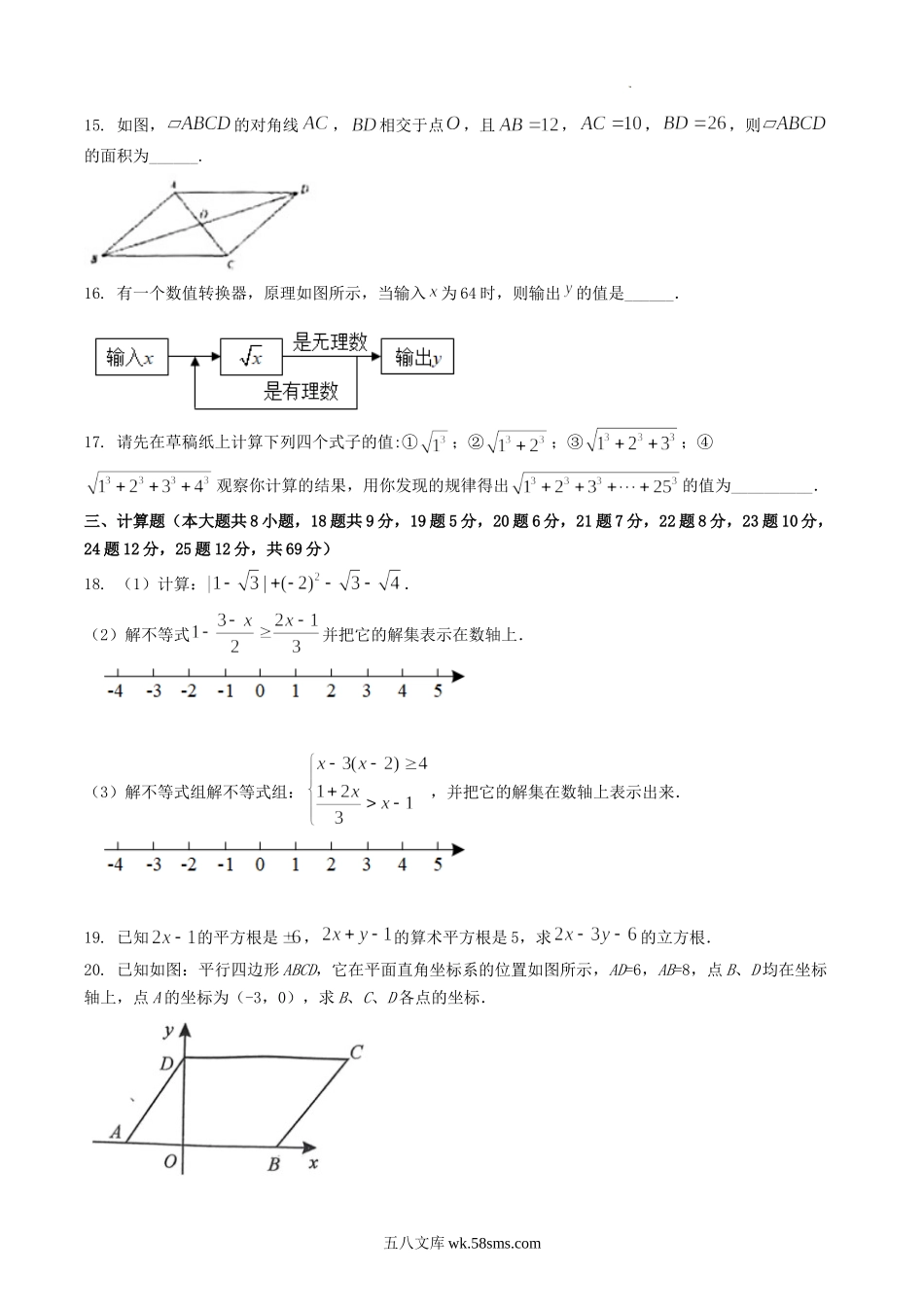 2021-2022学年山东省聊城市莘县八年级下学期期中数学试题及答案.doc_第3页