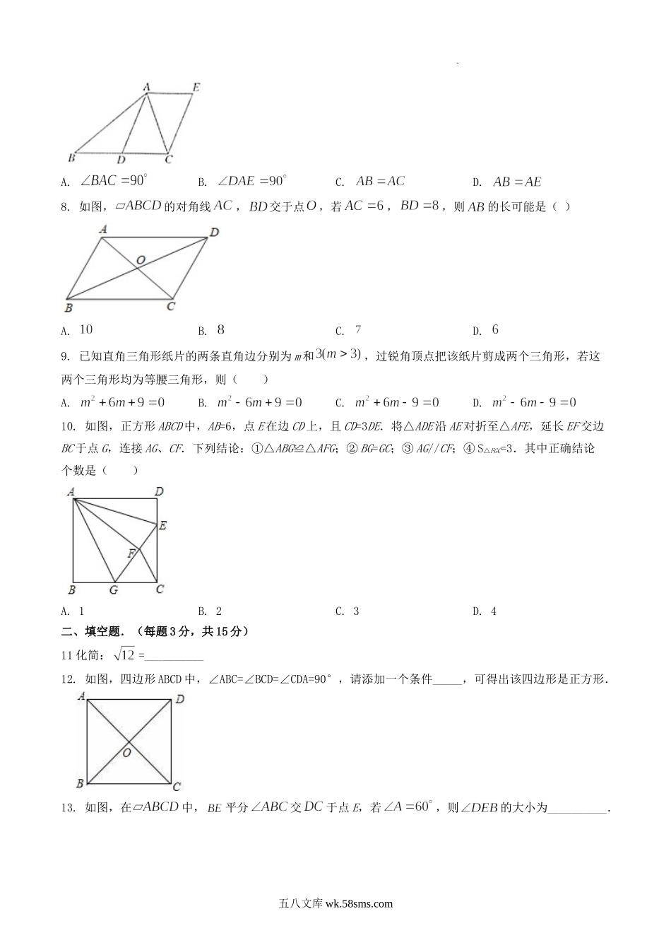 2021-2022学年河南省周口市鹿邑县八年级下学期期中数学试题及答案.doc_第2页