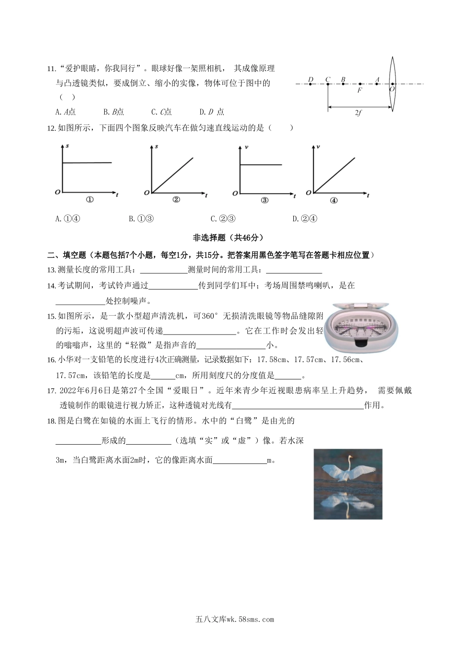 2022-2023学年山东省菏泽市东明县八年级上学期期中物理试题及答案.doc_第3页