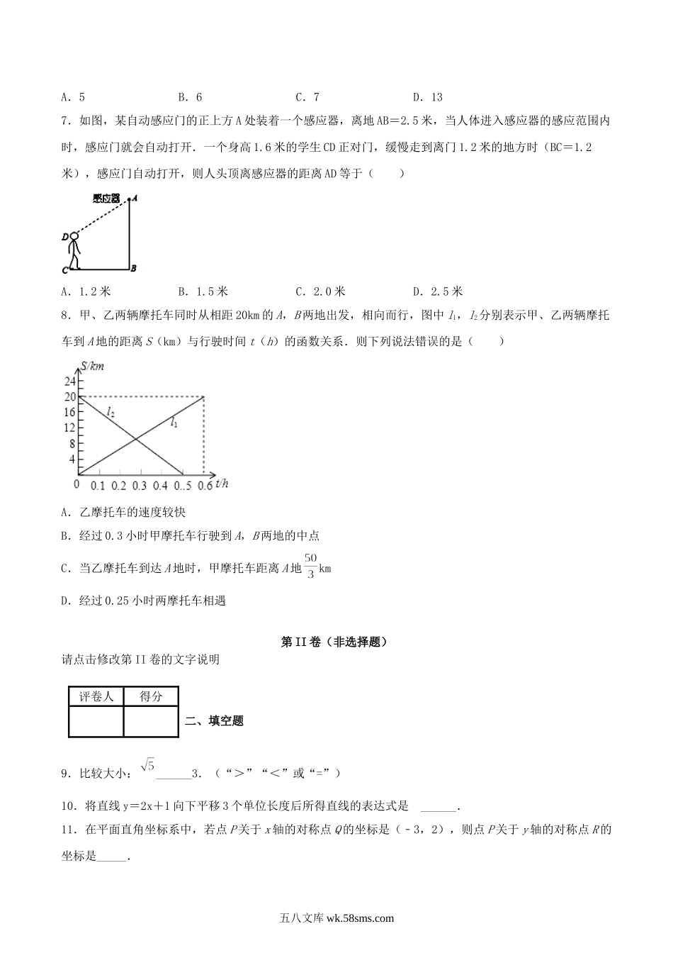 2021-2022学年陕西省渭南市八年级上学期期中数学试题及答案.doc_第2页