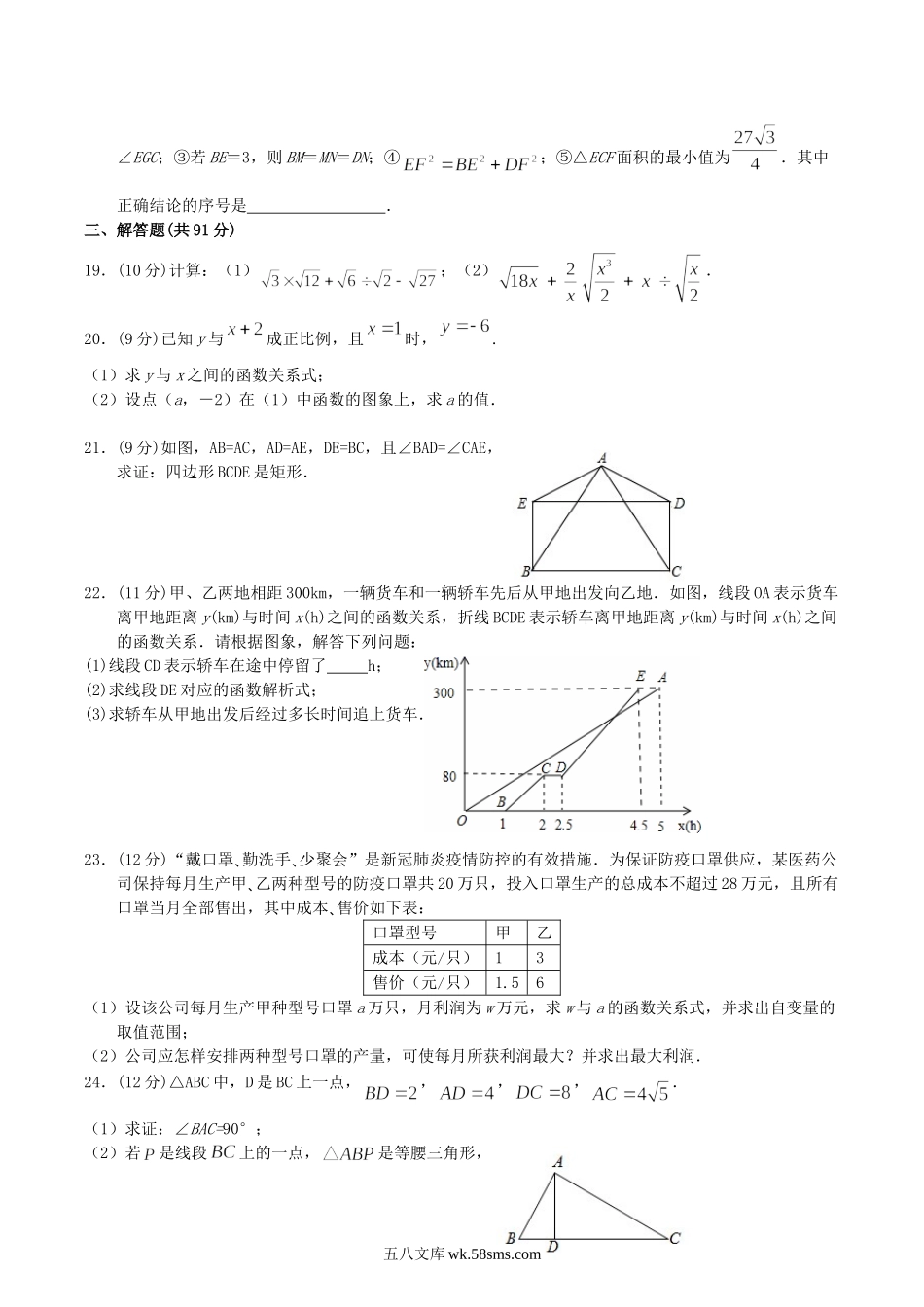 2020-2021学年江苏省南通市海安市八年级下学期期中数学试题及答案.doc_第3页