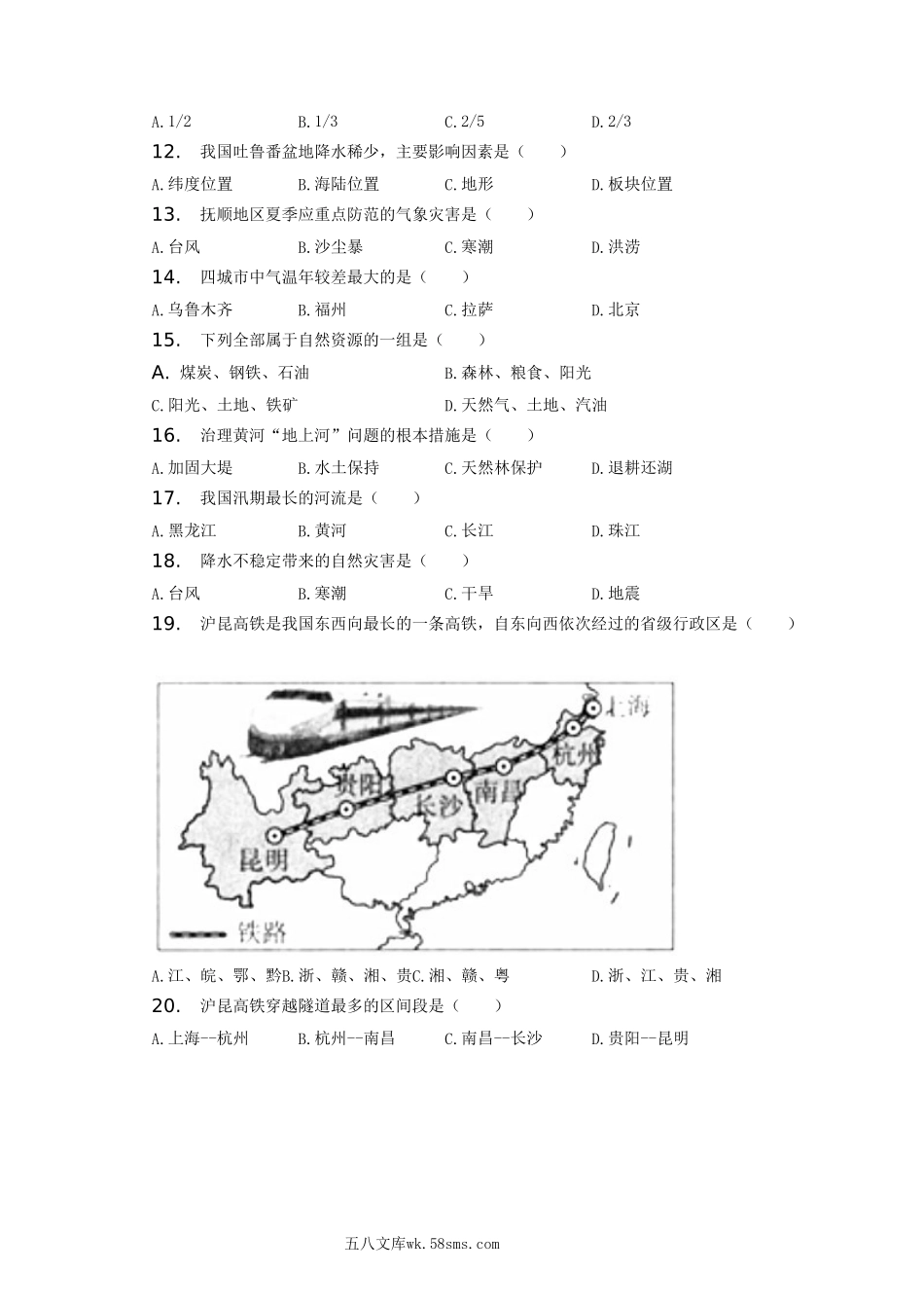 2021-2022学年辽宁省抚顺市新抚区八年级上学期期末地理试题及答案.doc_第2页