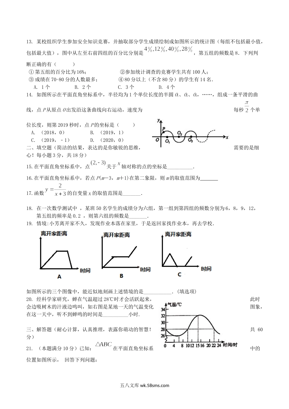 2020-2021学年河北省秦皇岛市卢龙区八年级下学期期中数学试题及答案.doc_第3页