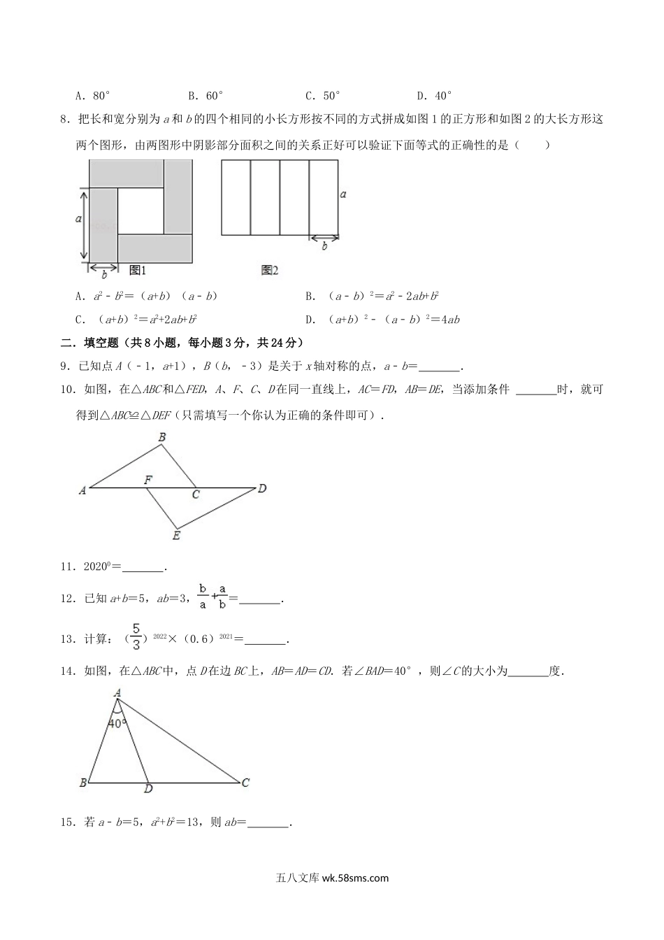 2022-2023学年湖北省孝感市孝昌县八年级上学期期末数学试题及答案.doc_第2页