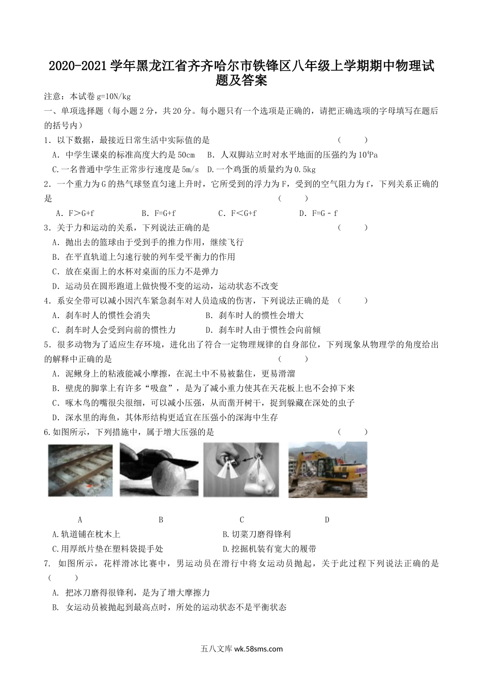 2020-2021学年黑龙江省齐齐哈尔市铁锋区八年级上学期期中物理试题及答案.doc_第1页