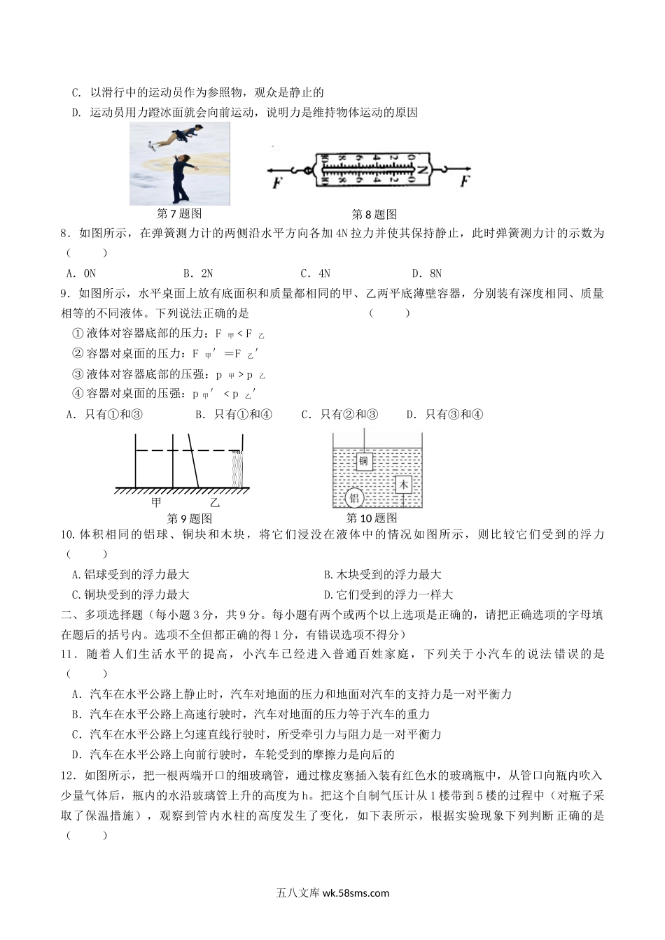 2020-2021学年黑龙江省齐齐哈尔市铁锋区八年级上学期期中物理试题及答案.doc_第2页