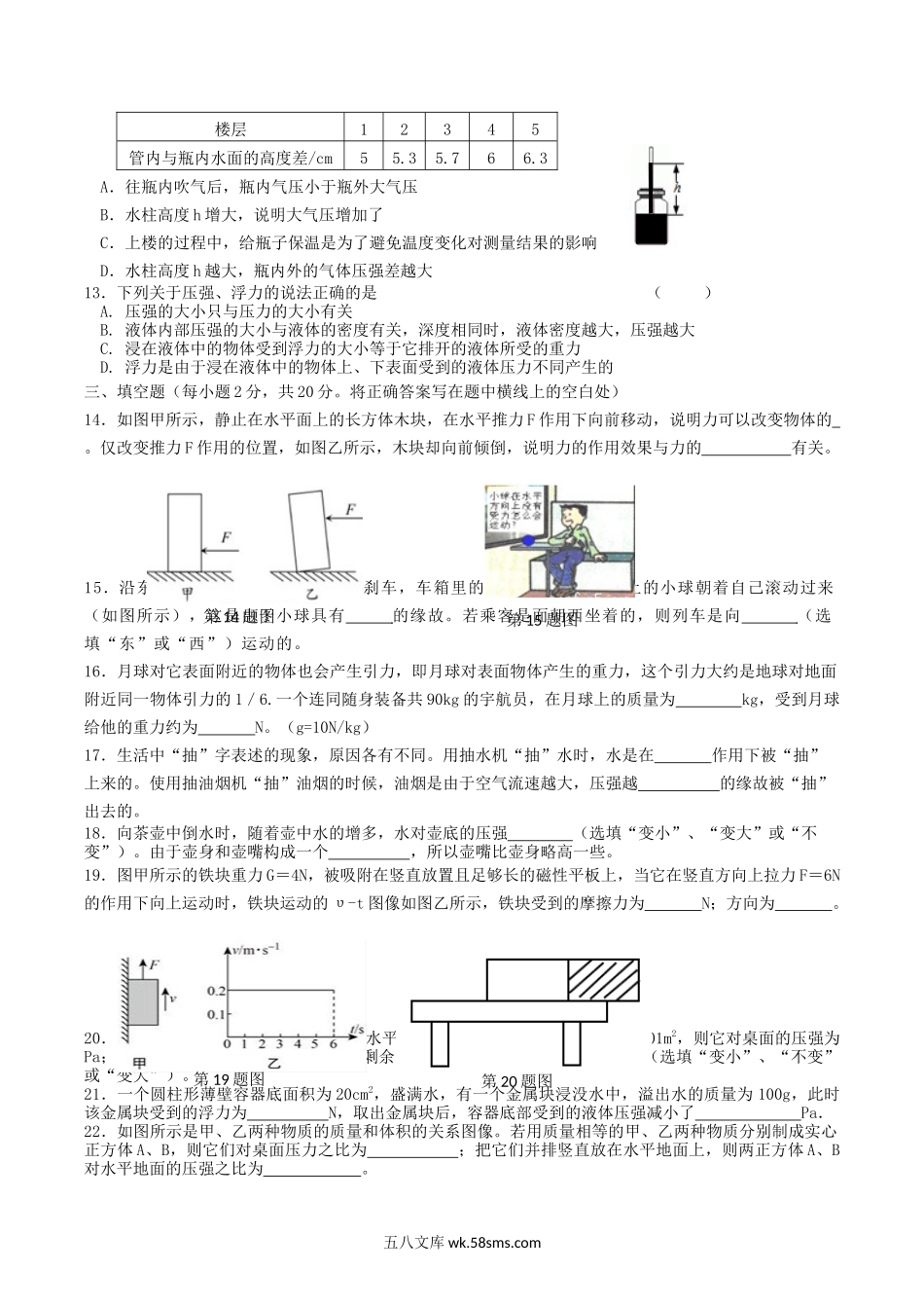 2020-2021学年黑龙江省齐齐哈尔市铁锋区八年级上学期期中物理试题及答案.doc_第3页