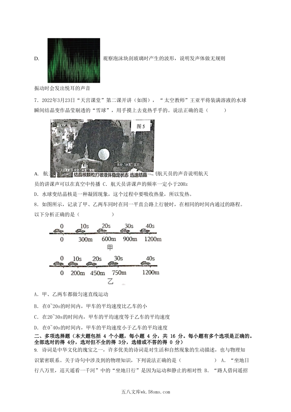 2023-2024学年山东省日照市莒县八年级上学期期中物理试题及答案.doc_第3页