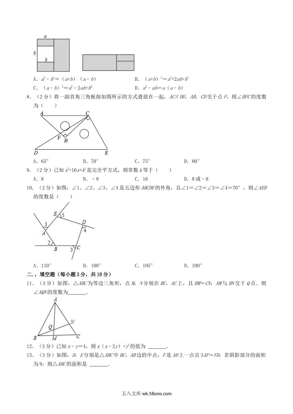 2022-2023学年辽宁省鞍山市立山区八年级上学期期中数学试题及答案.doc_第2页