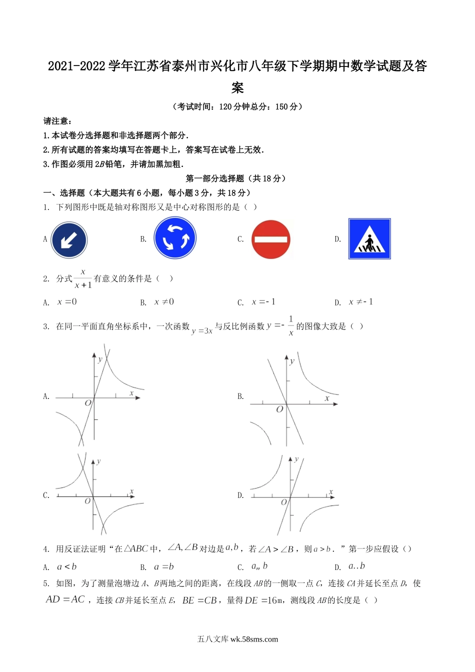 2021-2022学年江苏省泰州市兴化市八年级下学期期中数学试题及答案.doc_第1页