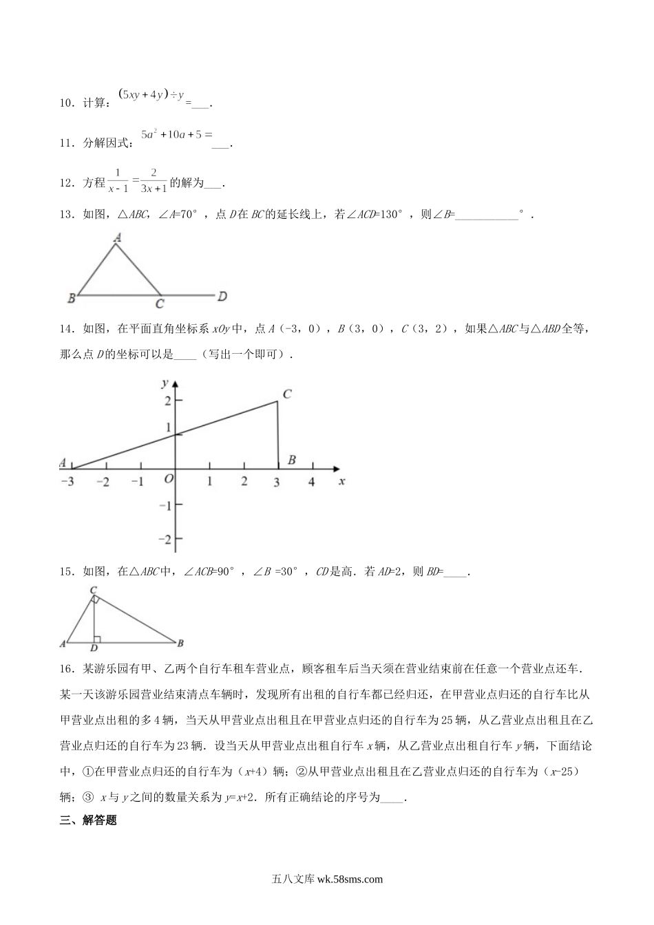 2021-2022学年北京市朝阳区八年级上学期期末数学试题及答案.doc_第2页