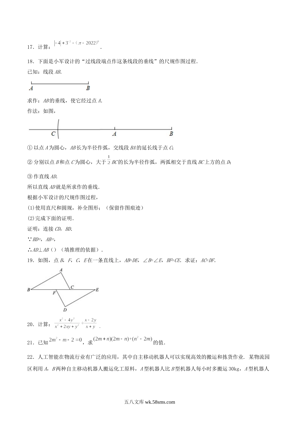 2021-2022学年北京市朝阳区八年级上学期期末数学试题及答案.doc_第3页