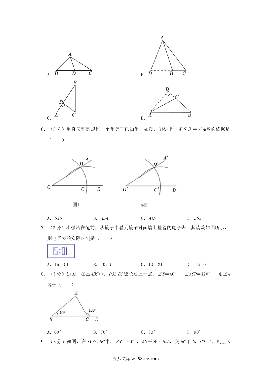 2023-2024学年广西柳州市柳江区八年级上学期期中数学试题及答案.doc_第2页