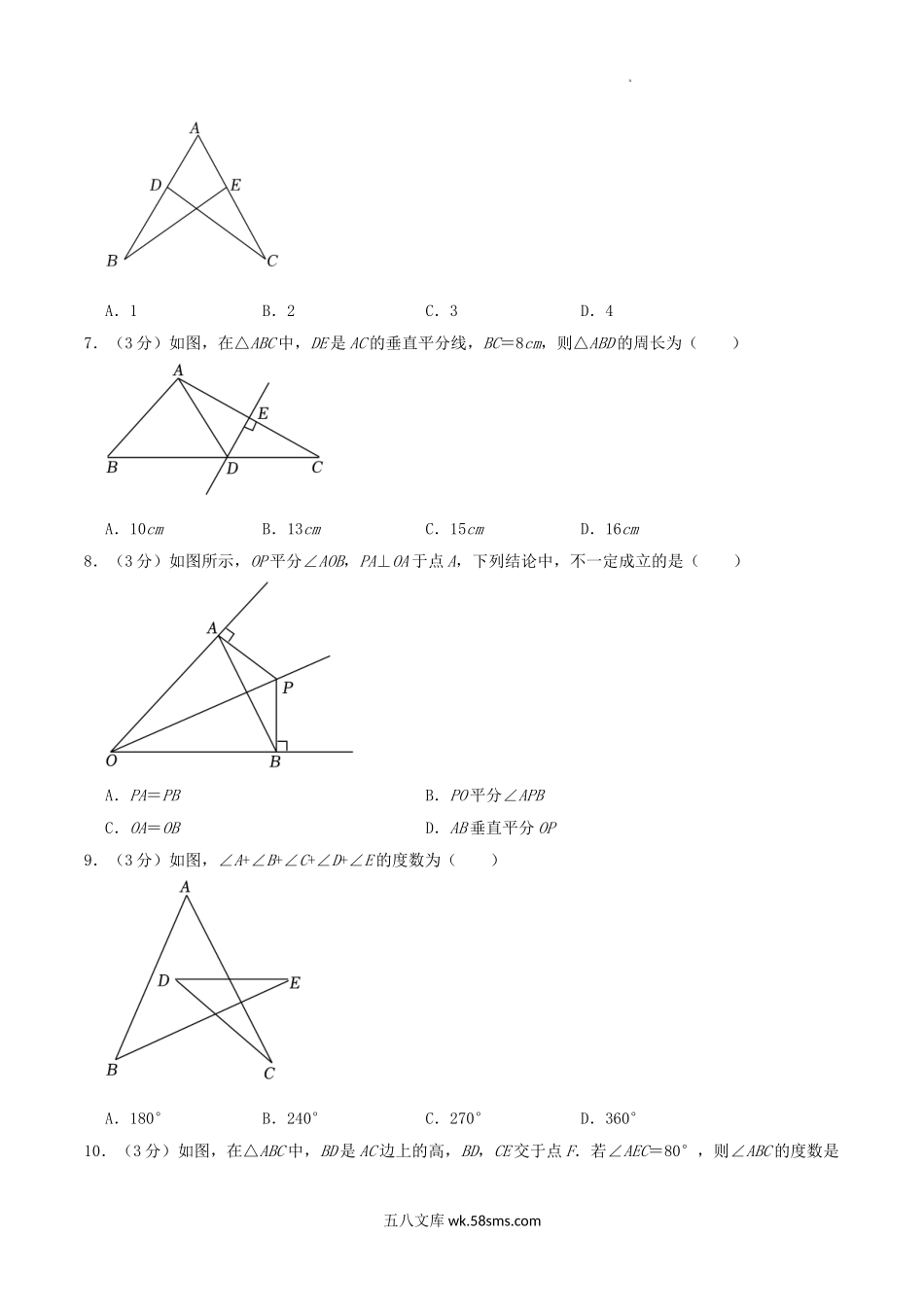 2023-2024学年天津市河北区八年级上学期期中数学试题及答案.doc_第2页