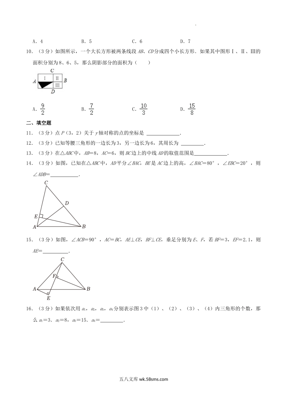 2023-2024学年辽宁省营口市盖州市八年级上学期期中数学试题及答案.doc_第3页