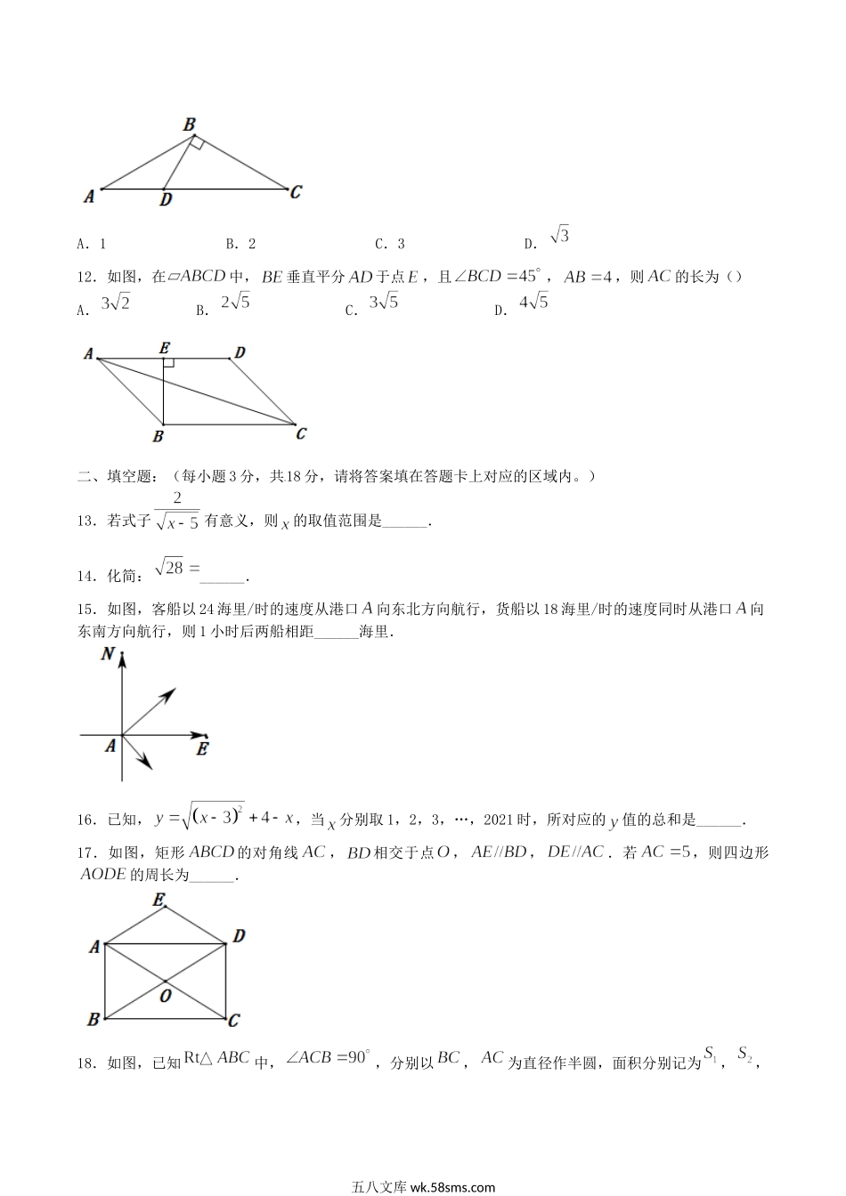 2020-2021学年广西河池市宜州区八年级下学期期中数学试题及答案.doc_第2页