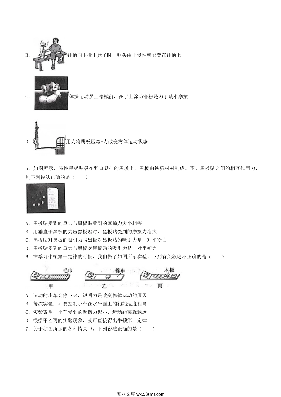 2022-2023学年山东省聊城市莘县八年级下学期期中物理试题及答案.doc_第2页