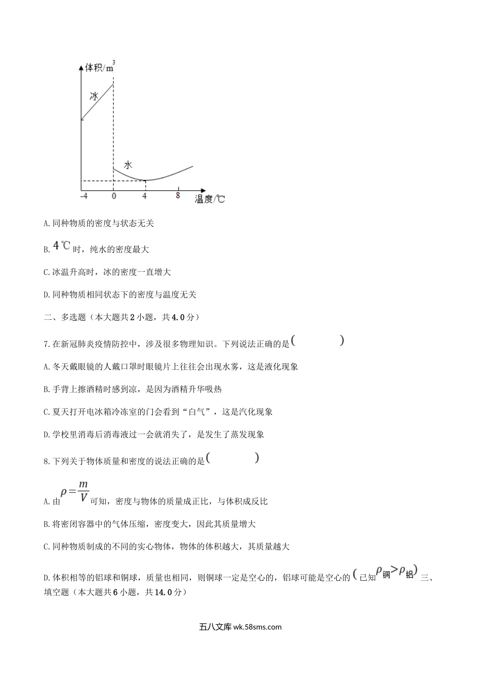 2021-2022学年河南省平顶山市舞钢市八年级上学期期末物理试题及答案.doc_第3页