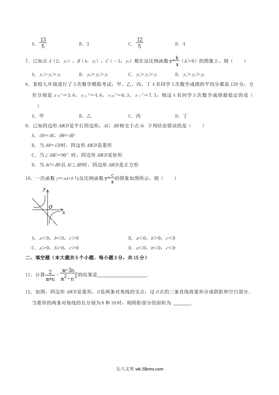 2020-2021学年山西省临汾市襄汾县八年级下学期期末数学试题及答案.doc_第2页