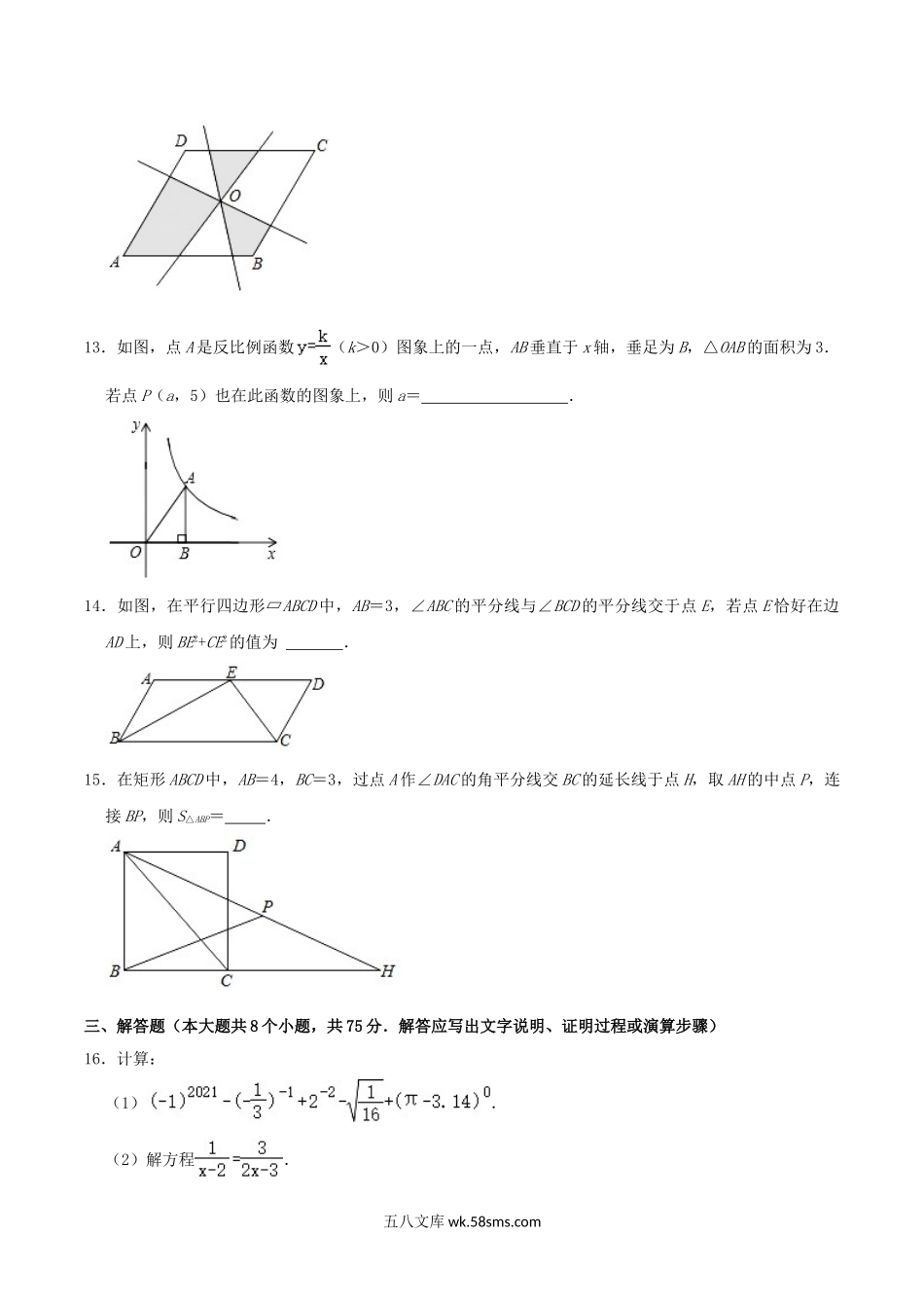 2020-2021学年山西省临汾市襄汾县八年级下学期期末数学试题及答案.doc_第3页