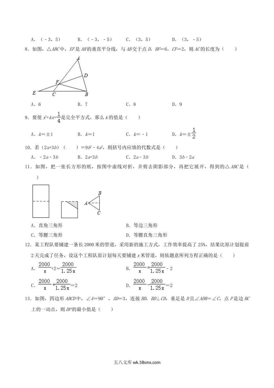 2021-2022学年河北省唐山市路北区八年级上学期期末数学试题及答案.doc_第2页