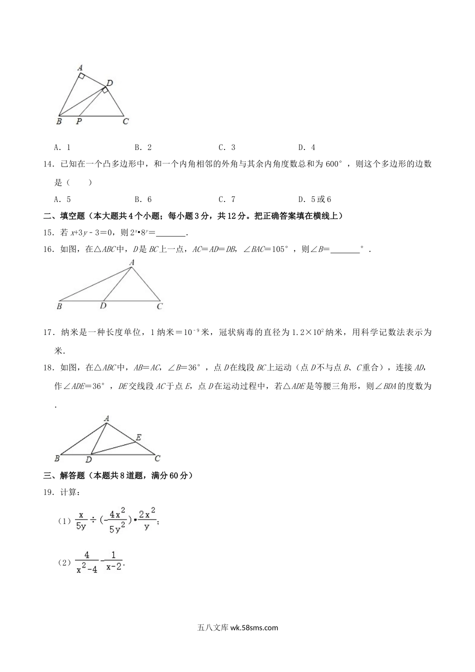 2021-2022学年河北省唐山市路北区八年级上学期期末数学试题及答案.doc_第3页