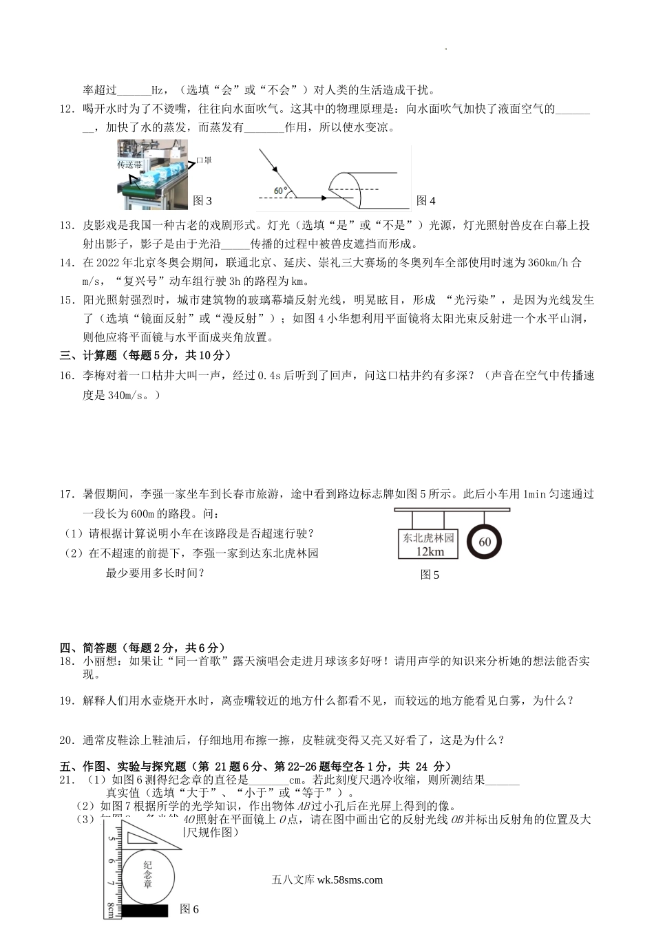 2022-2023学年吉林省吉林市永吉县八年级上学期期中物理试题及答案.doc_第2页