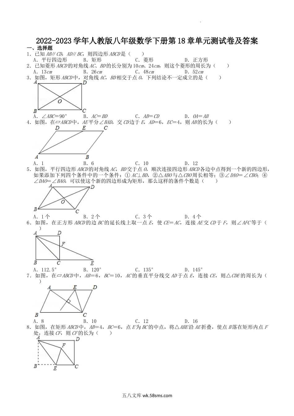 2022-2023学年人教版八年级数学下册第18章单元测试卷及答案.doc_第1页