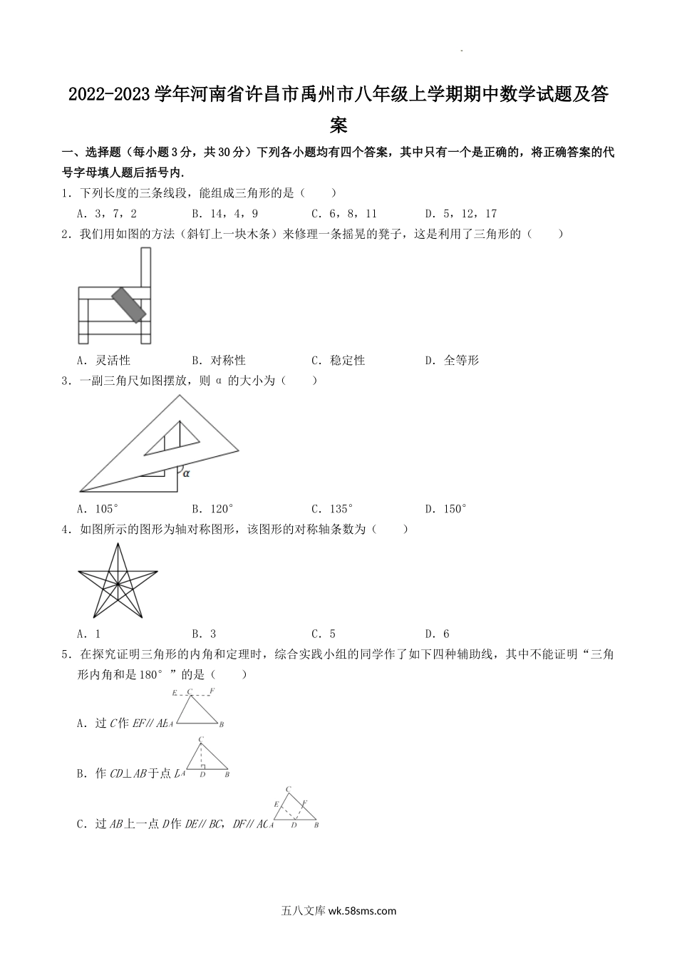 2022-2023学年河南省许昌市禹州市八年级上学期期中数学试题及答案.doc_第1页