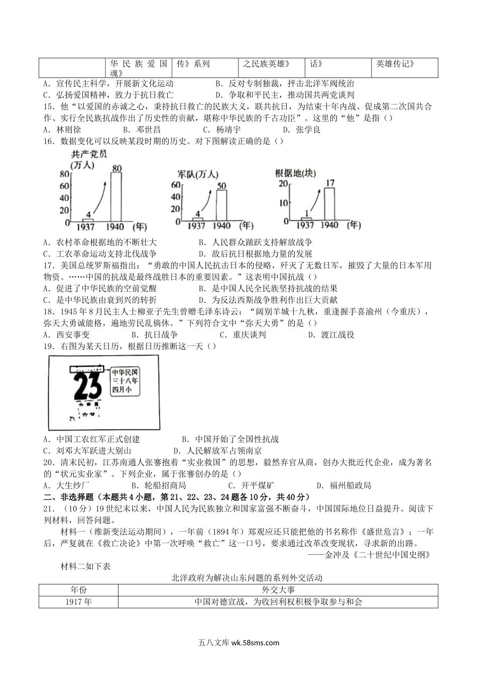 2022-2023学年湖北省荆州市洪湖市八年级上学期期末历史试题及答案.doc_第3页