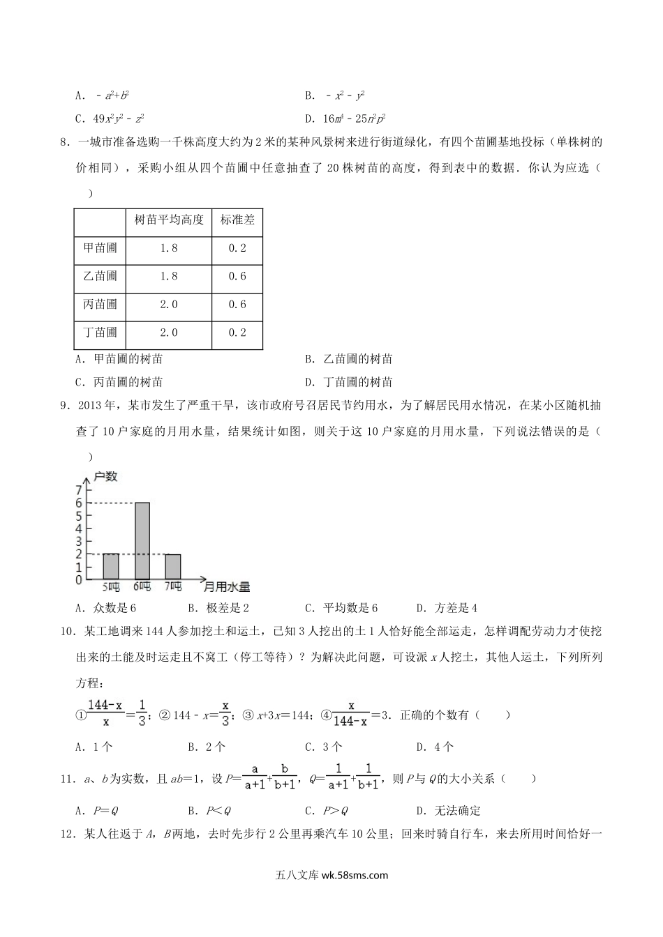 2021-2022学年山东省淄博市沂源县八年级上学期期中数学试题及答案.doc_第2页