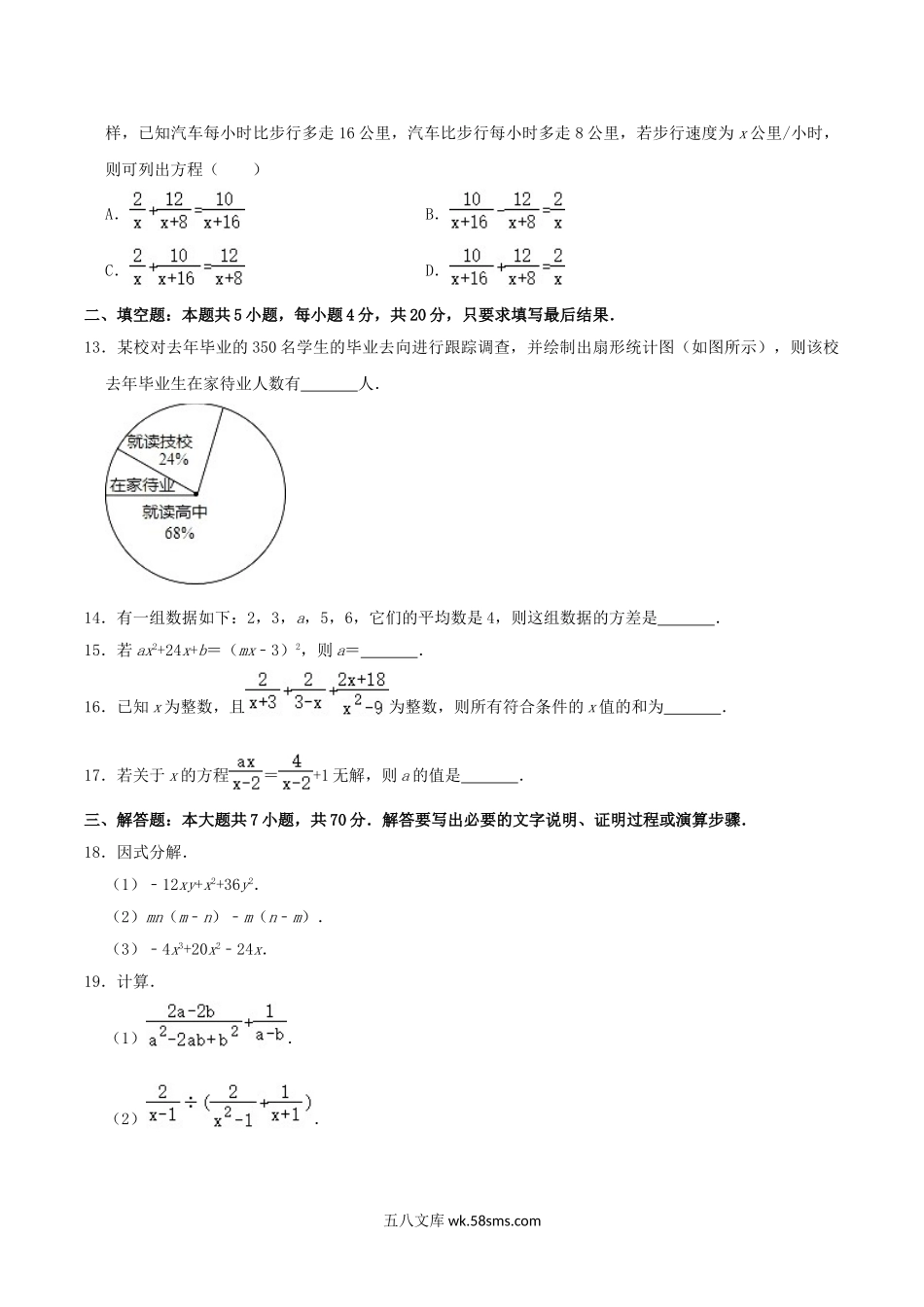 2021-2022学年山东省淄博市沂源县八年级上学期期中数学试题及答案.doc_第3页