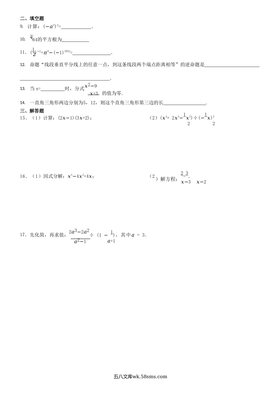 2022-2023学年吉林省长春市八年级上学期期末数学试题及答案.doc_第2页