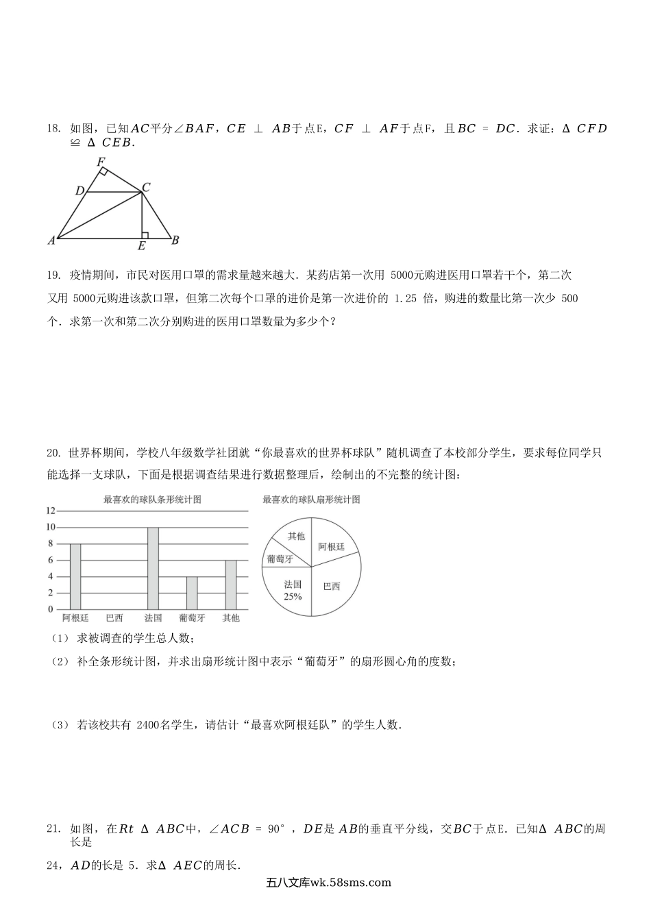 2022-2023学年吉林省长春市八年级上学期期末数学试题及答案.doc_第3页