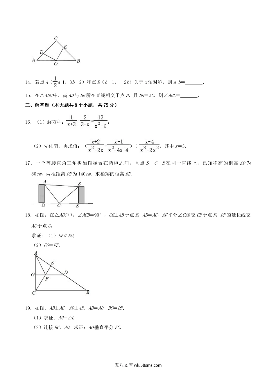 2021-2022学年河南省驻马店市平舆县八年级上学期期末数学试题及答案.doc_第3页