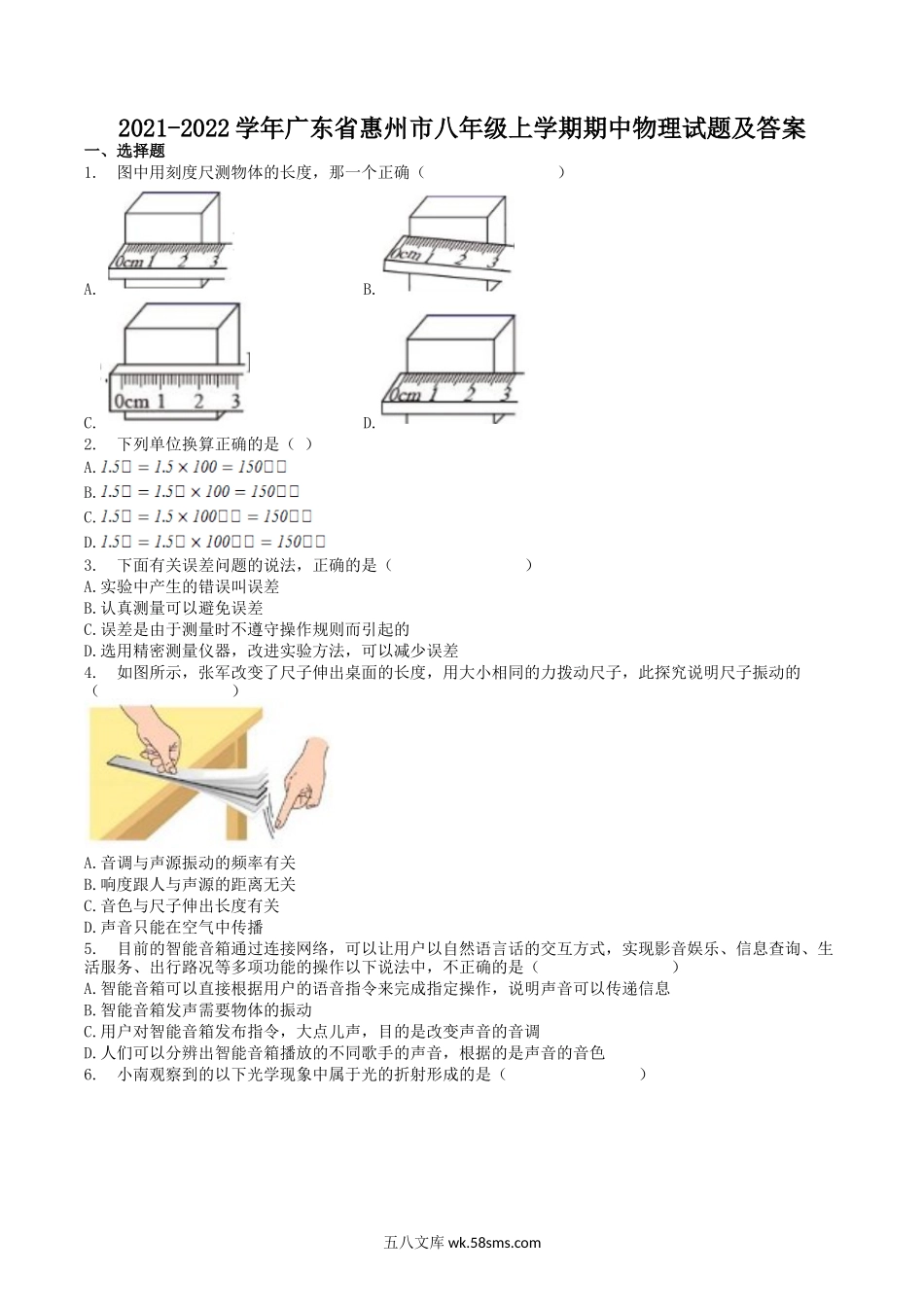 2021-2022学年广东省惠州市八年级上学期期中物理试题及答案.doc_第1页