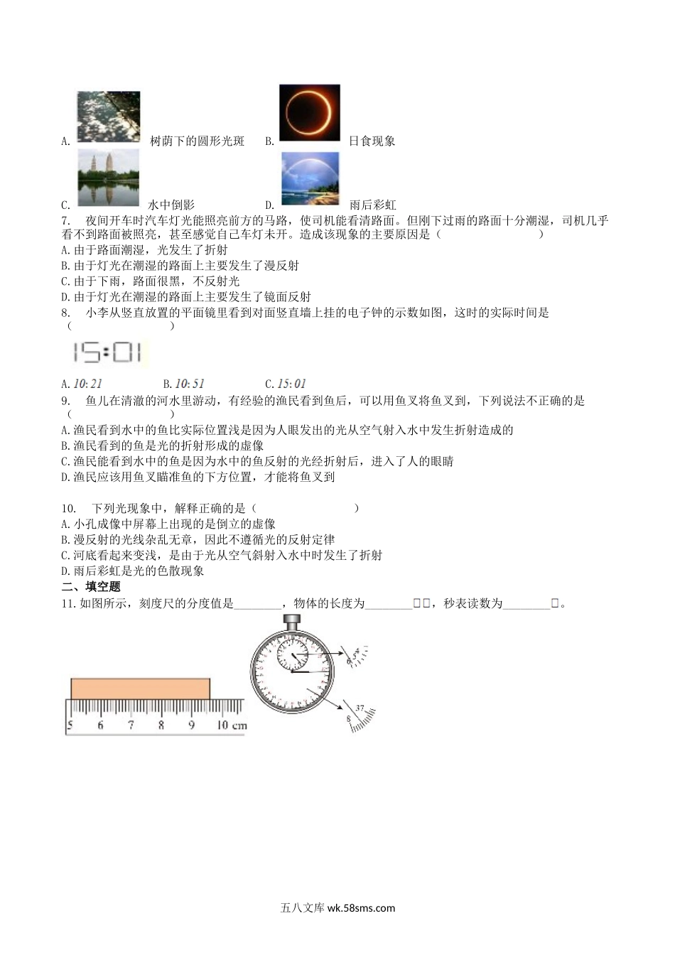 2021-2022学年广东省惠州市八年级上学期期中物理试题及答案.doc_第2页