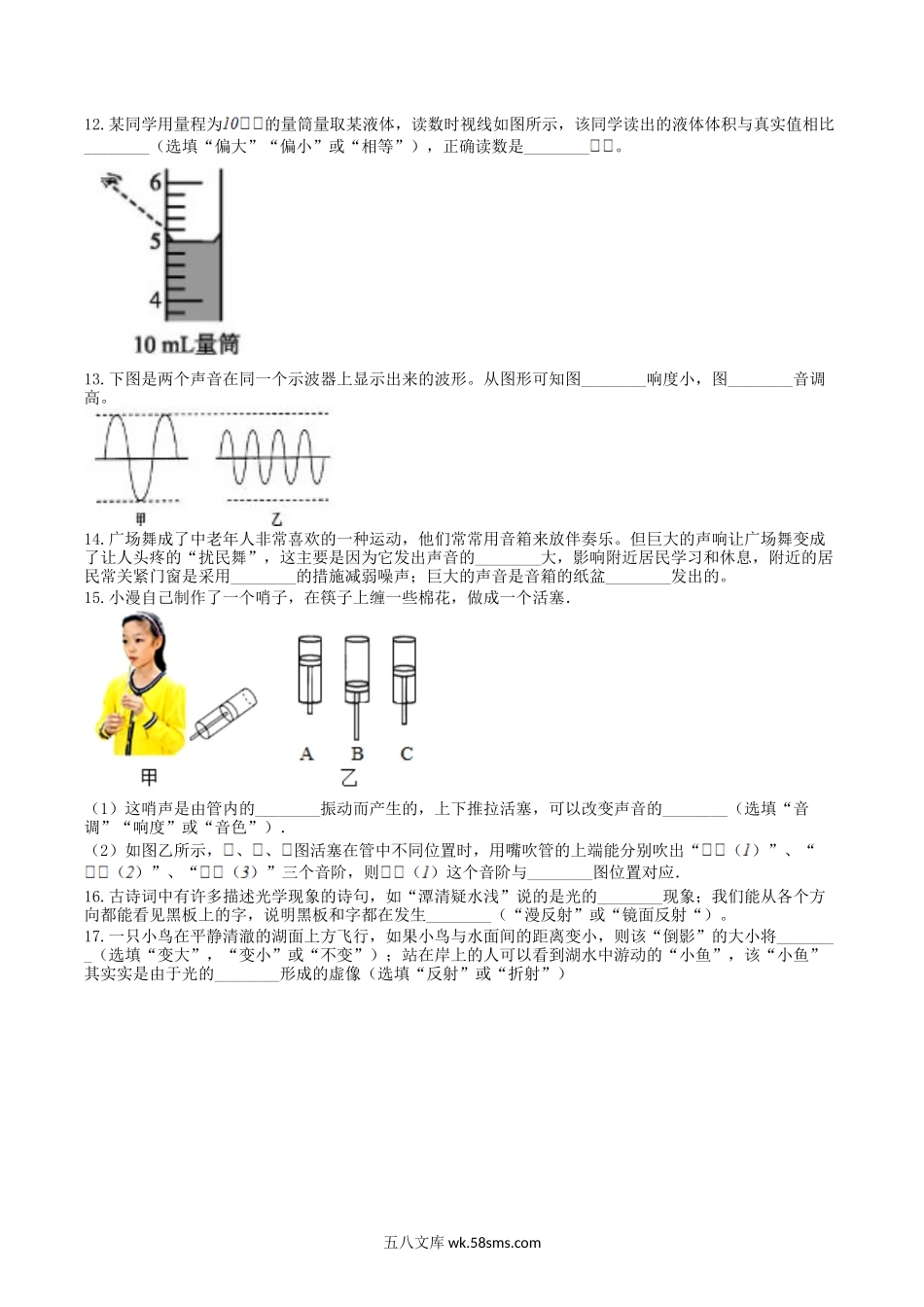 2021-2022学年广东省惠州市八年级上学期期中物理试题及答案.doc_第3页