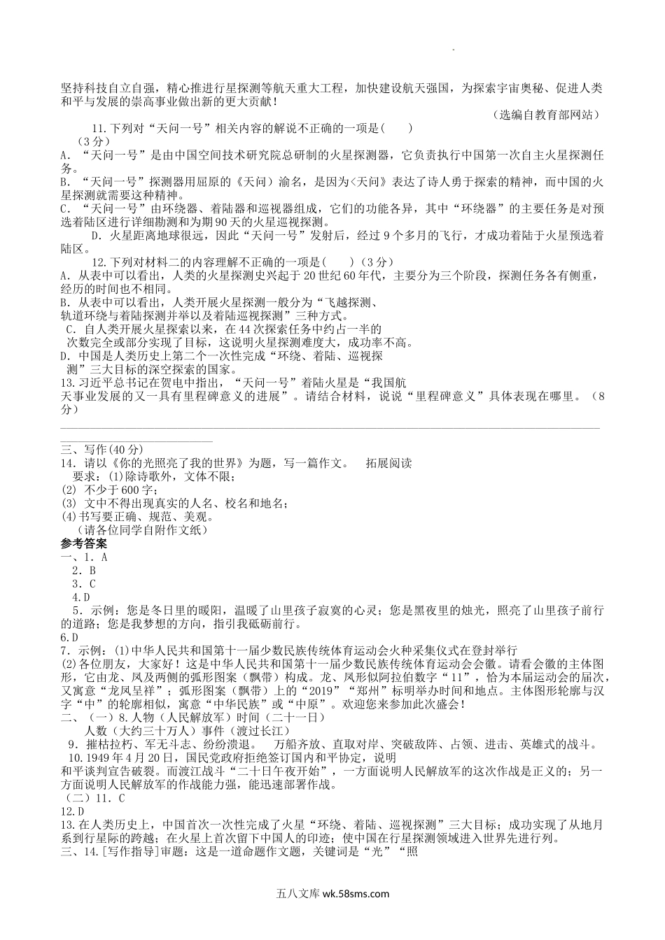 2023年部编版八年级语文上册第一二单元综合测试卷及答案.doc_第3页