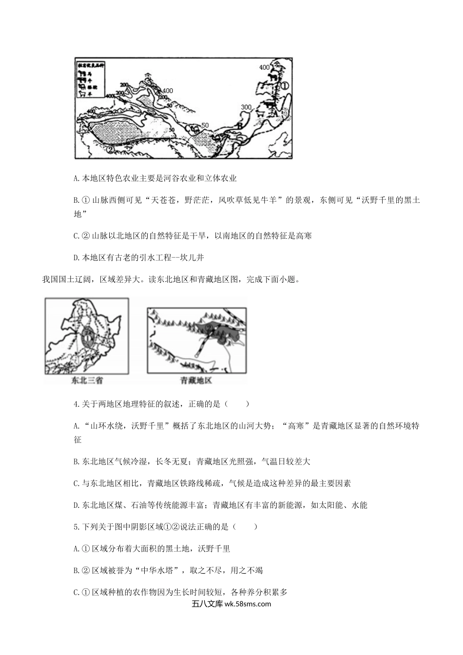 2020-2021学年山东省菏泽市东明县八年级下学期期末地理试题及答案.doc_第2页