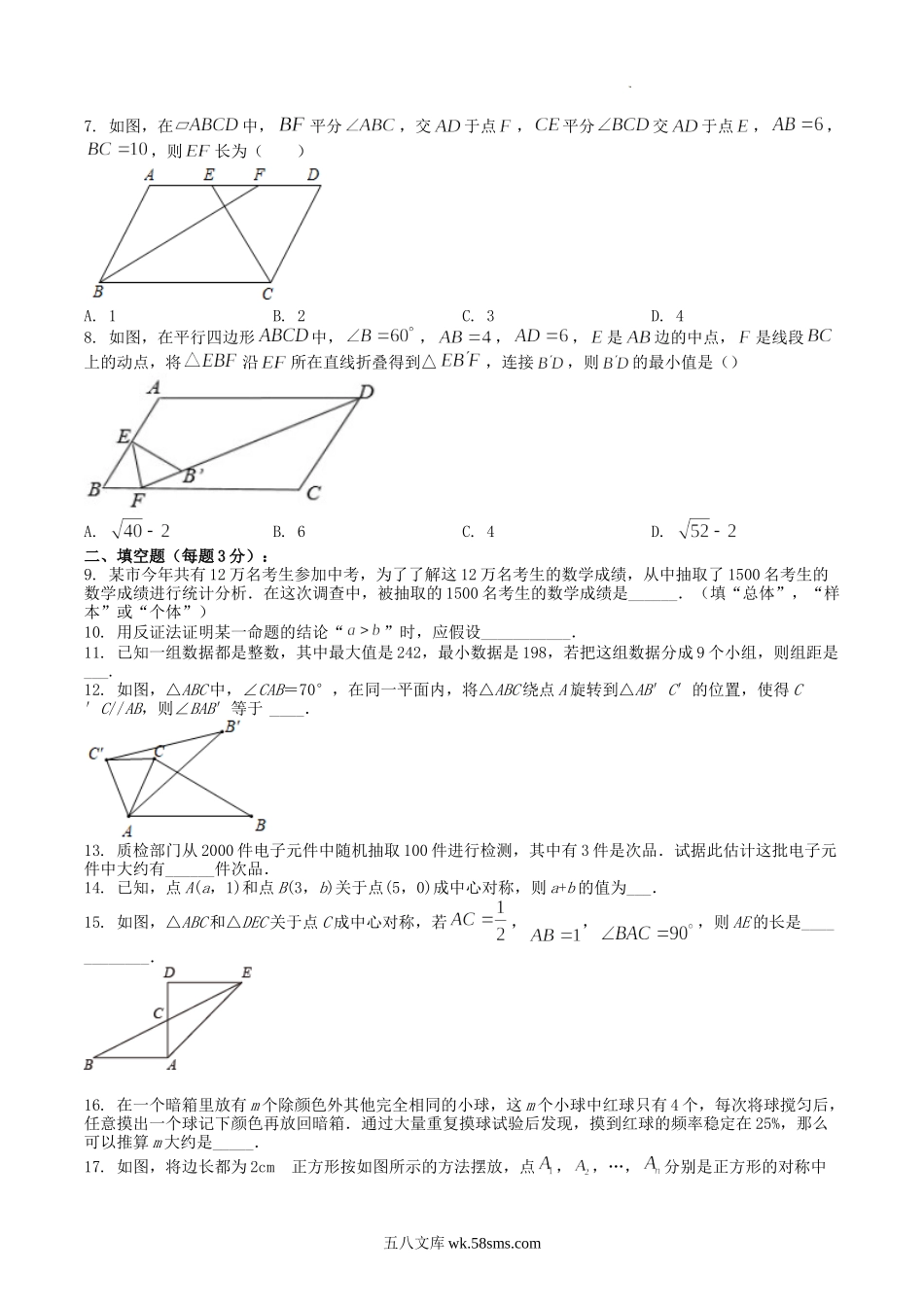 2021-2022学年江苏省扬州市江都区八年级下学期3月月考数学试题及答案.doc_第2页