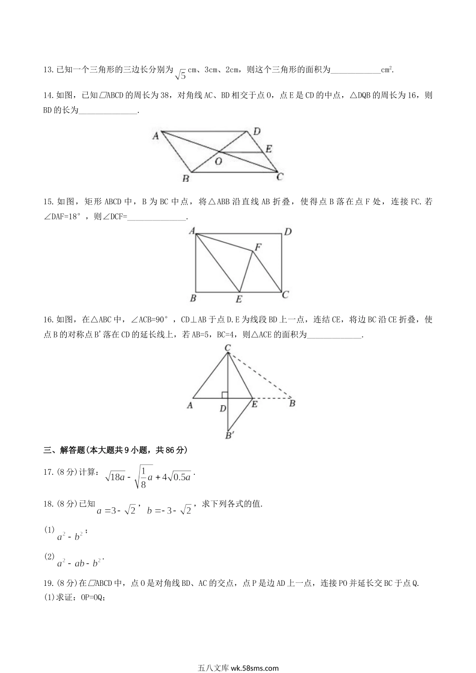 2021-2022学年福建省龙岩市长汀县八年级下学期期中数学试题及答案.doc_第3页