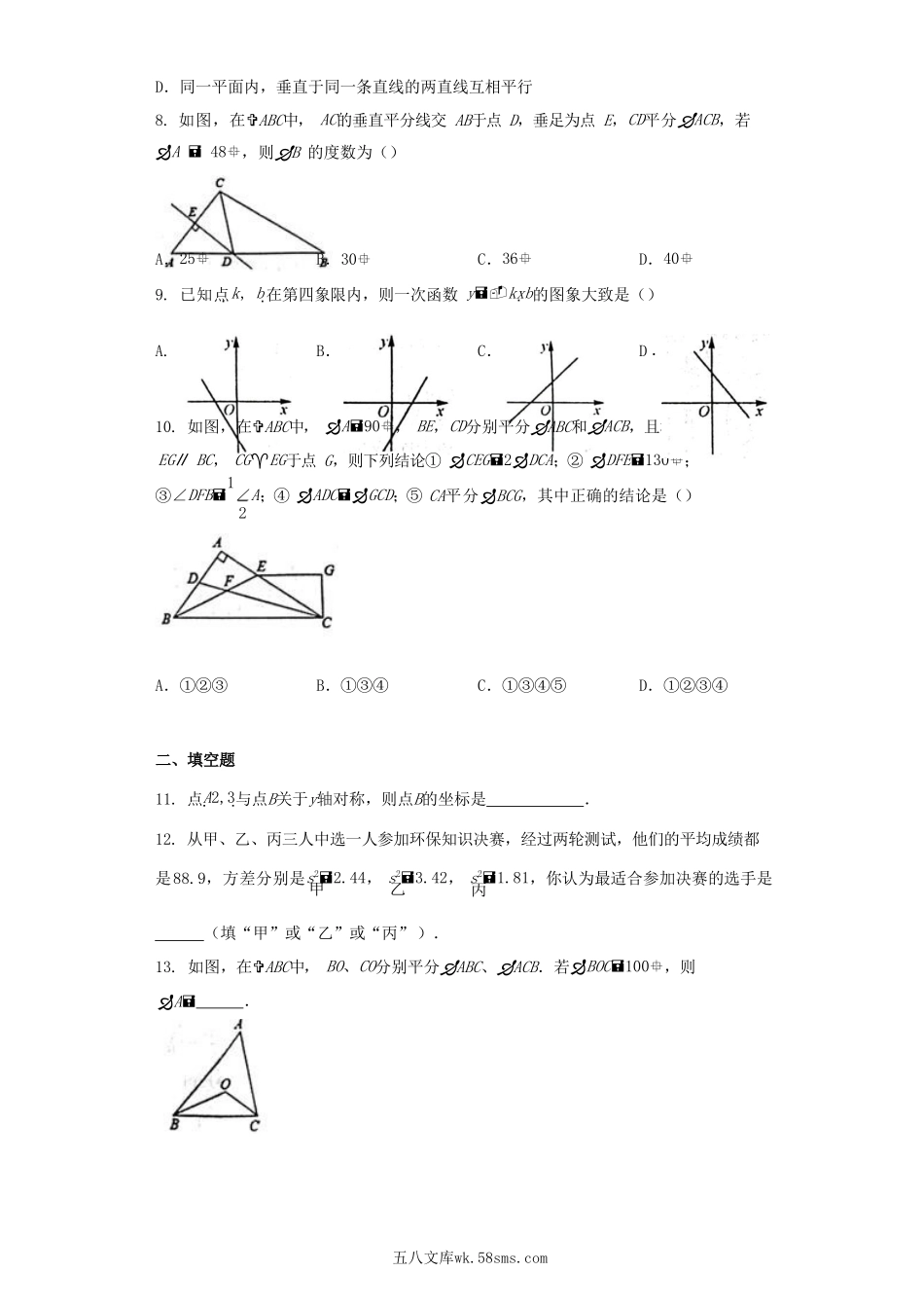 2022-2023学年山东省济南市长清区八年级上学期期末数学试题及答案.doc_第2页