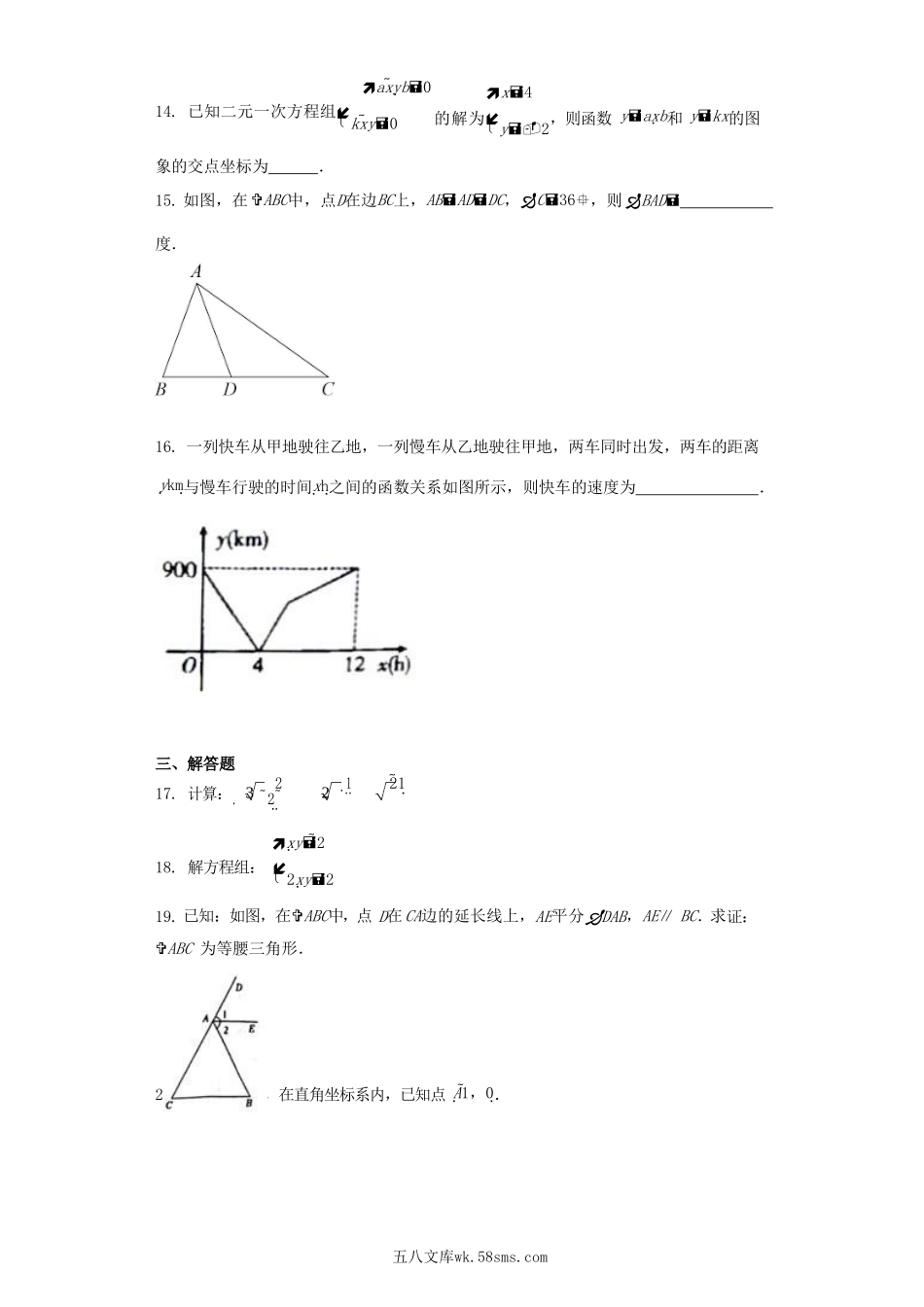 2022-2023学年山东省济南市长清区八年级上学期期末数学试题及答案.doc_第3页